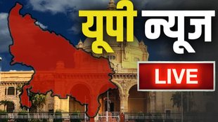 UP NEWS, UTTAR PRADESH NEWS, UP