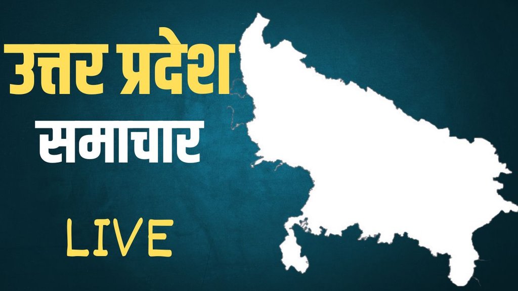 Uttar Pradesh News Today, UP News in Hindi, Uttar Pradesh News in Hindi Today