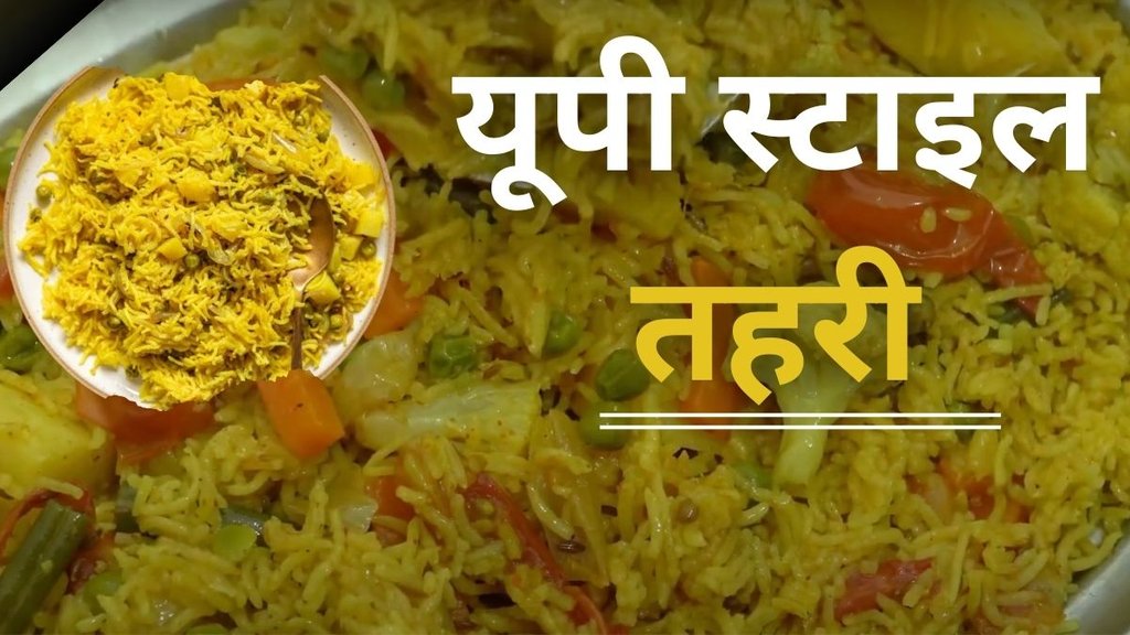 UP Style Tehri। up style tahari recipe