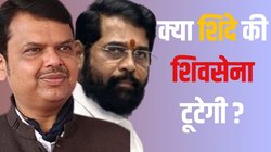 Maharashtra politics Uday Samant: उद्धव ठाकरे से बगावत करने वाले एकनाथ शिंदे को भी झेलना पड़ेगा विद्रोह?