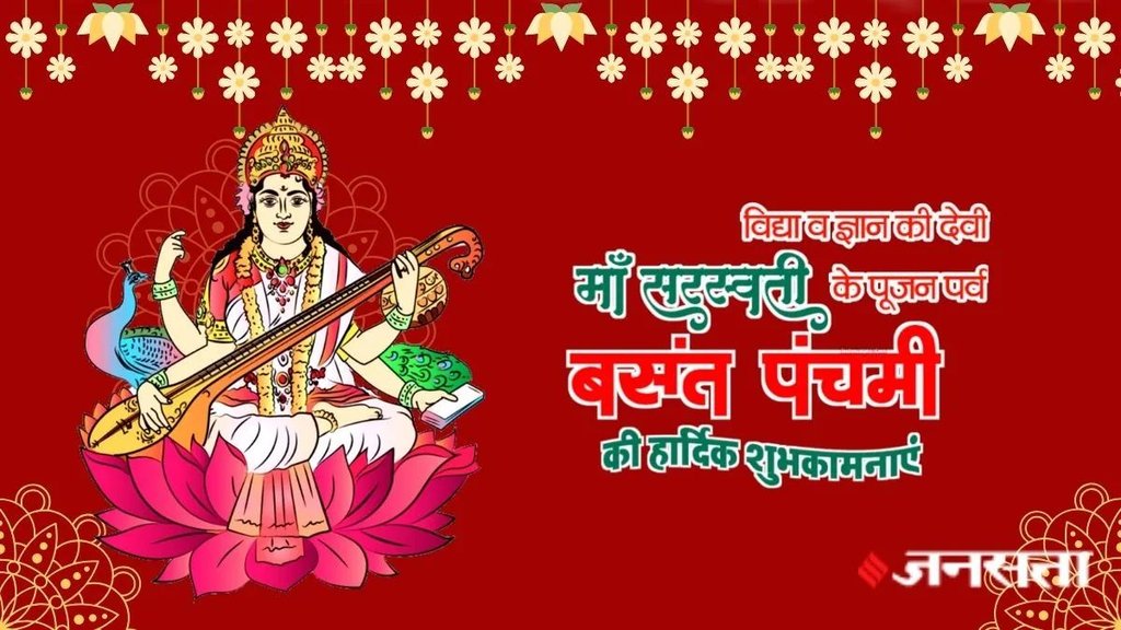 Happy Basant Panchami 2025। Basant Panchami 2025। Basant Panchami 2025