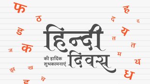 World Hindi Day 2025 । world hindi day । Vishwa Hindi Diwas Wishes
