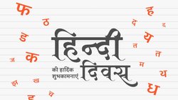 Vishwa Hindi Diwas Wishes: मैं भारत की बेटी आपकी अपनी हिंदी हूं…विश्व हिंदी दिवस पर अपनों को जरूर भेजें ये शुभकामना संदेश