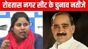 Rohtas Nagar Election Result, Delhi Elections 2025,
