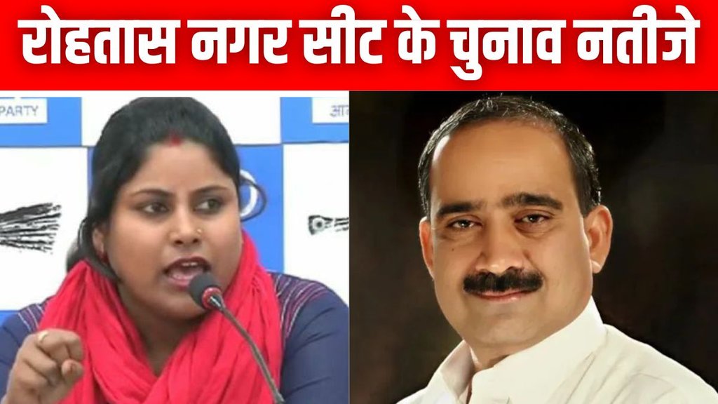 Rohtas Nagar Election Result, Delhi Elections 2025,