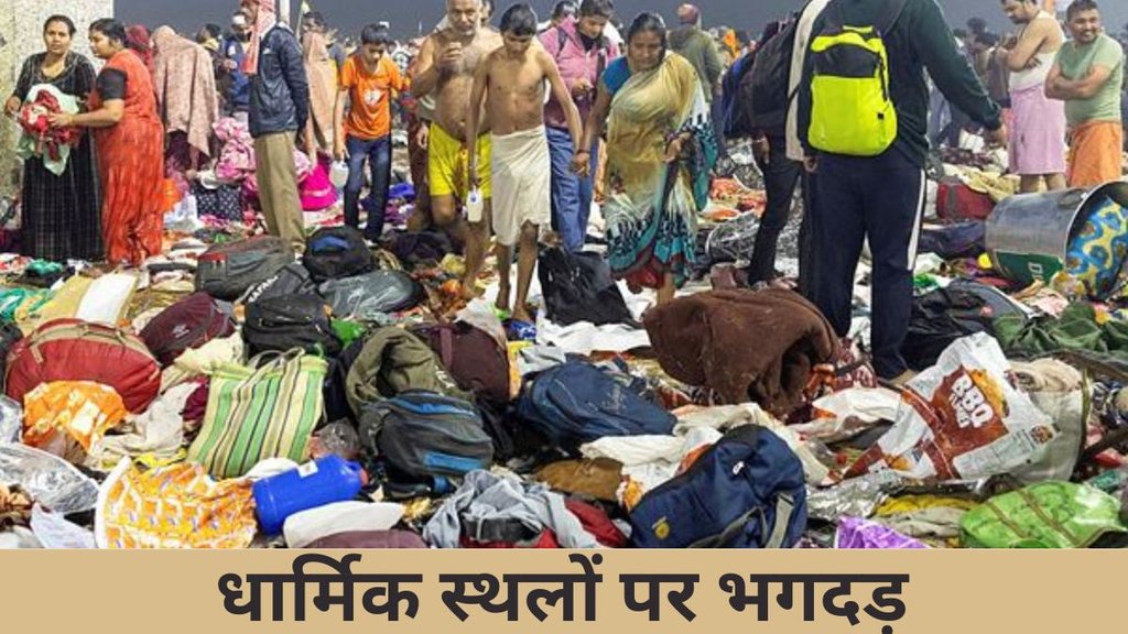 mahakumbh 2025| prayagraj kumbh| kumbh stampede mahakumbh 2025| prayagraj kumbh| kumbh stampede