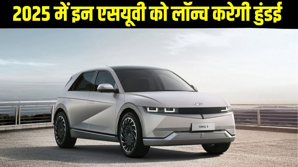 Upcoming Cars, Upcoming Cars India, Upcoming Cars India 2025, Hyundai Upcoming SUV 2025, Hyundai Motors Upcoming SUV 2025, Upcoming SUV 2025, Upcoming new generation Hyundai Venue