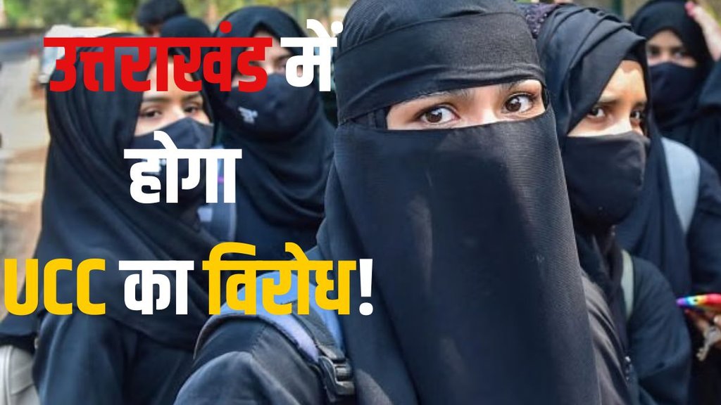 यूसीसी का क्यों हो रहा है विरोध? (Representative image Credit: PTI) 