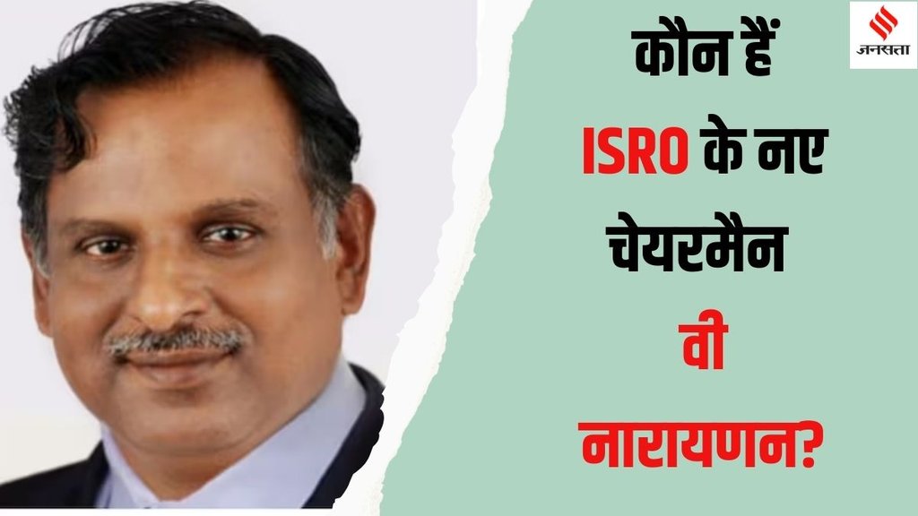 ISRO | V Narayanana