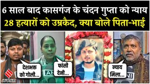 Chandan Gupta of Kasganj got justice after 6 years