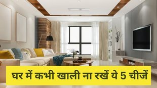 Vastu Tips for Home, Vastu Shastra, Vastu Shastra for Home, Ghar Ke Liye Vastu, Vastu Tips in Hindi, Vastu Tips for Kitchen, Religion