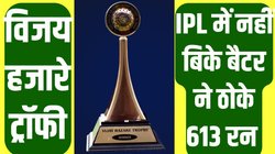 VHT: ग्रुप स्टेज के मैच खत्म: IPL नीलामी में नहीं बिके खिलाड़ी ने ठोके सबसे ज्यादा रन और शतक; इस मामले में शीर्ष पर है 17 साल का बल्लेबाज