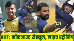 Vijay Hazare Trophy 2025: ये हैं विजय हजारे ट्रॉफी के नॉकआउट में पहुंचने वाली टीमें, मैच का शेड्यूल और लाइव स्ट्रीमिंग डिटेल्स
