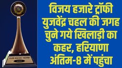 VHT: युजवेंद्र चहल की जगह चुने गए खिलाड़ी ने मोहम्मद शमी की टीम के खिलाफ मचाया कोहराम, क्वार्टर फाइनल में पहुंचा हरियाणा