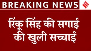 Rinku Singh got engaged to SP MP Priya Saroj