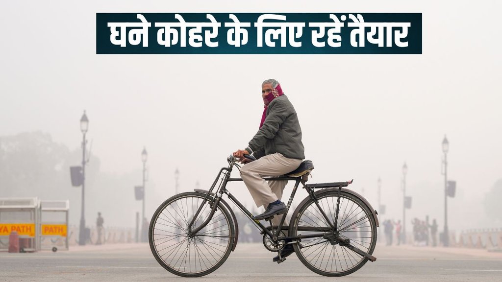 Weather Forecast, Aaj ka Mausam, Today Weather Delhi NCR