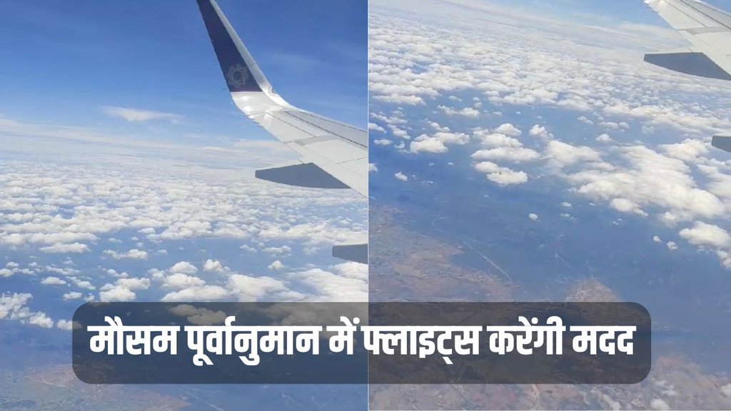 IMD Weather Forecast, IMD, Domestic Flights