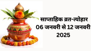 Weekly Vrat Tyohar List, 6 to 12 January 2025, Weekly Vrat Tyohar List, Weekly Vrat Tyohar Full List, Weekly Vrat Tyohar List 6 to 12 January 2025, Saptahik Festivals List