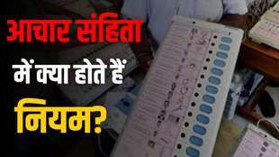 What is Model Code of Conduct, delhi vidhan sabha chunav, delhi news,
