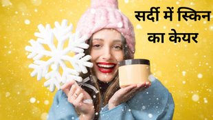 Winter skin care tips। skin care tips। Winter skincare tips