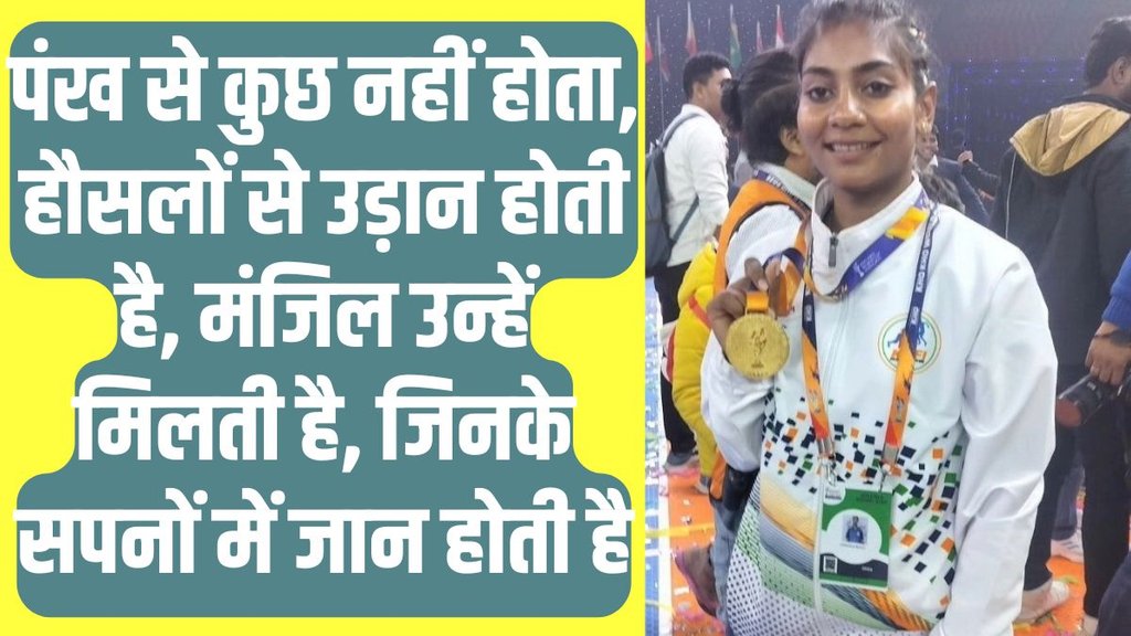 Indian Player Struggle Story, World Cup Winner, Kho Kho World Cup Winner, World Cup Winner Monica Shah