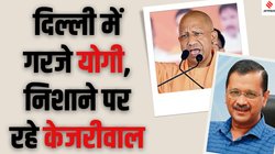 Yogi Adityanath: ‘…मुझे यूपी से अपना बुलडोजर भेजना पड़ा’, दिल्ली में गरजे आदित्यनाथ, रोहिंग्या और बांग्लादेशियों को लेकर किया अटैक