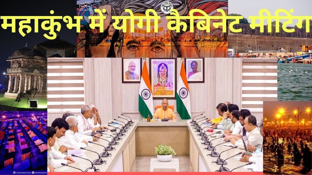 Prayagraj Maha Kumbh 2025: महाकुंभ में योगी सरकार की ऐतिहासिक कैबिनेट बैठक आज, इन बड़े फैसलों पर लग सकती है मुहर