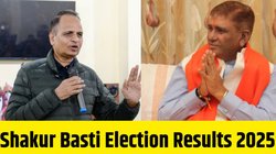 Shakur Basti Election Results 2025: शकूर बस्ती विधानसभा सीट से सत्येंद्र जैन को हराकर बीजेपी के करनैल सिंह भारी मतों से विजयी