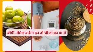 अजवाइन,Carom Seeds,Amla and ajwain for bp control, amla benefits, ajwain benefits, amla drink for bp control, ajwain drink for bp control,high blood pressure