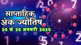 2025 numerology predictions, numerology predictions 2025, ank jyotish 2025, ank jyotish in hindi, varshik ank jyotish, ank jyotish shastra, ank jyotish ka chart, mulank jyotish, mulank chart, numerology forecast 2025,weekly numerology horoscope jan, saptahik ank jyotish 20 to 26 jan, weekly numerological horoscope, weekly ank jyotish, weekly numerology horoscope