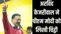 Delhi Elections: ‘केंद्र का सरकारी खजाना 400-500 अरबपतियों के लिए खोल दिया’, अरविंद केजरीवाल ने पीएम मोदी को लिखी चिट्ठी
