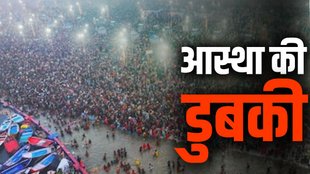 amrit snan, mahakumbh, prayagraj