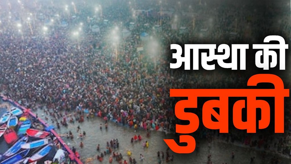 amrit snan, mahakumbh, prayagraj