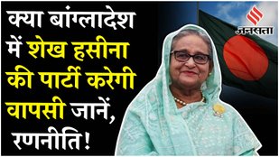Awami League preparing for Sheikh Hasina's return to Bangladesh