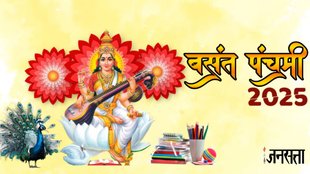 Basant Panchami, Basant Panchami 2025, Basant Panchami kab hai 2025, Basant panchami 2025,Basant Panchami 2025, Basant Panchami 2025 date, Basant Panchami 2025 shubh muhurat, saraswati puja 2025, saraswati puja 2025 shubh muhurat, basant panchami significance, basant panchami kab hai, religion news in hindi, बसंत पंचमी 2025, बसंत पंचमी 2025 डेट, बसंत पंचमी 2025 शुभ मुहूर्त, सरस्वती पूजा 2025, सरस्वती पूजा 2025 शुभ मुहूर्त, Vasant Panchami 2025