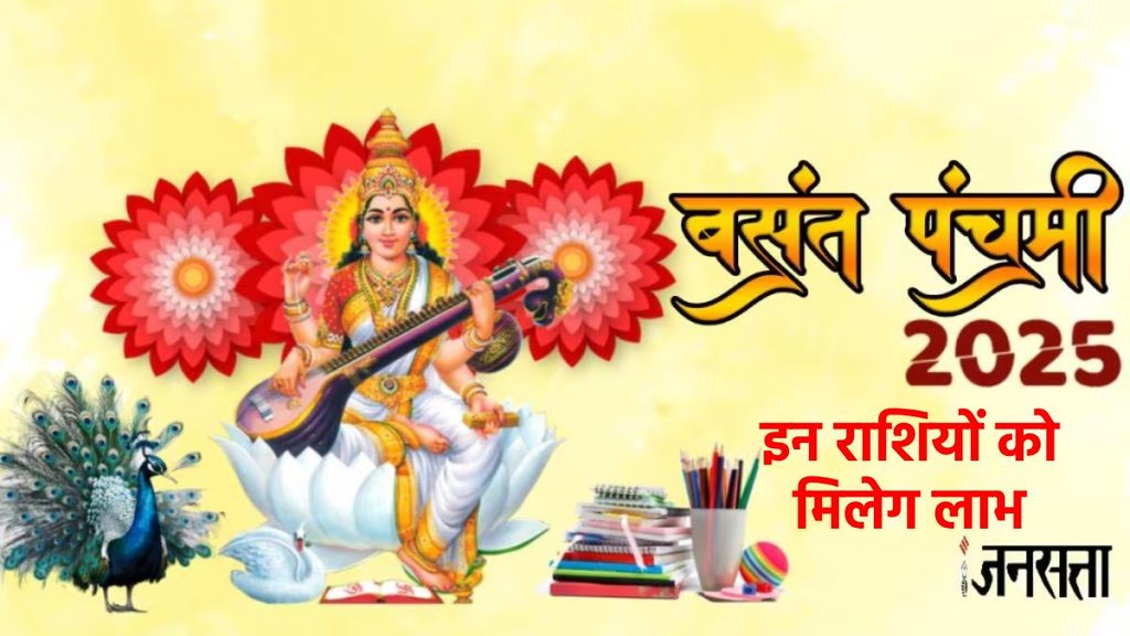 Basant Panchami 2025, When is Basant Panchami, Auspicious time of Basant Panchami, Transit of Shani Dev, shani in purvabhadra nakshatra, shukra vraun yuti 2025, surya varun ardha kendra yoga, When will Shani Dev transit, special yoga will be formed, बसंत पंचमी 2025, बसंत पंचमी कब है, बसंत पंचमी का शुभ मुहूर्त, शनि देव का गोचर, शनिदेव कब करेंगे गोचर, किन विशेष योग का होगा निर्माण