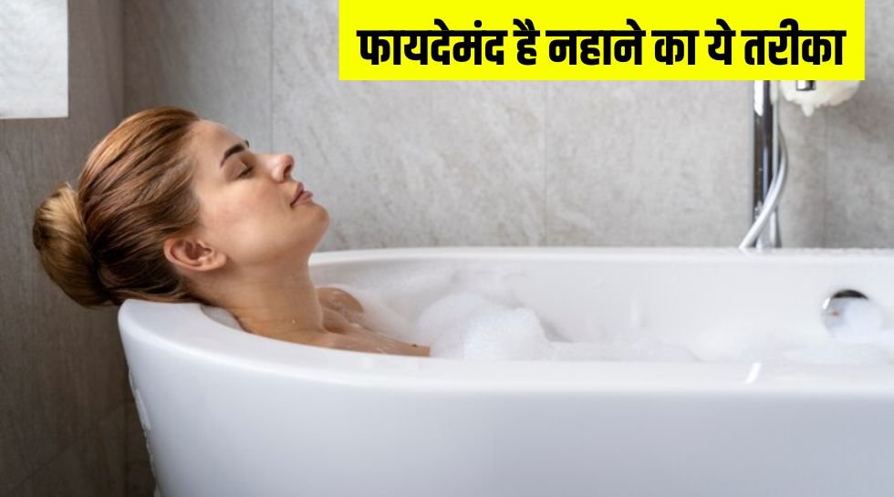Bathing Tips । Lifestyle news । Skin Care । Stress