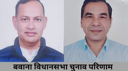 Bawana Election Results 2025: बवाना सीट से बीजेपी के रविंदर कुमार की जीत, AAP कैंडीडेट को 31 हजार से ज्यादा वोटों से दी मात