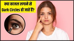 क्या काजल लगाने से Dark Circles हो जाते हैं? स्किन के डॉक्टर से जान लें जवाब