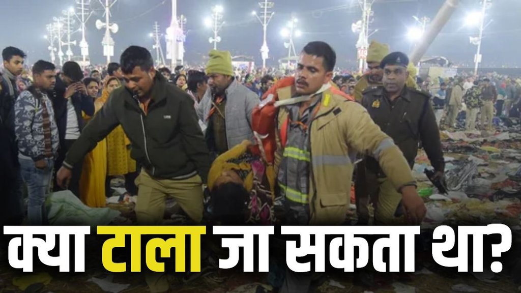 mahakumbh stampede, mahakumbh, prayagraj