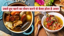 Boiled Food Benefits: एक साल तक उबला हुआ खाना खाने से सेहत पर कैसा होता है असर, एक्सपर्ट से जानिए