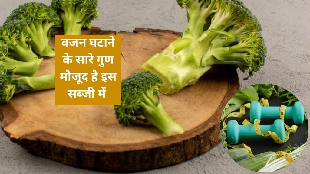 broccoli,Broccoli Benefits For Health,lifestyle,how to eat broccoli,how to add broccoli to your diet,ways to eat broccoli,ways to add broccoli to your diet