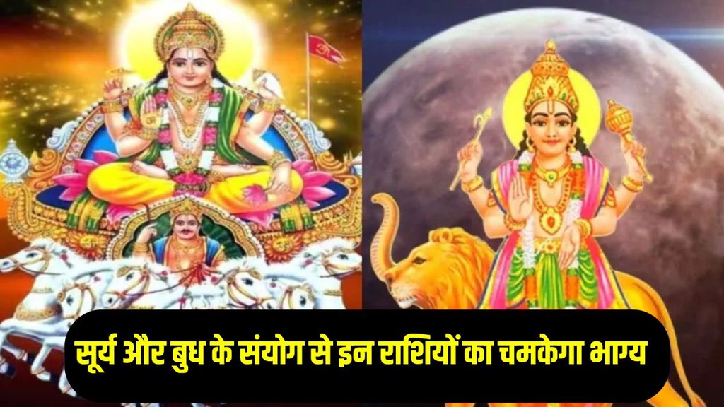 sun and budh yuti in makar, sun and budh yuti