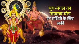 budh mangal gochar 2025 mars and mercury in 150 degree make shadashtak yog on 8 January these zodiac sign will be shine mangal gochar 2025, budh gochar 2025, mangal budh gochar 2025, mangal budh shadashtak yog 2025, mars gochar 2025, mangal budh yuti, budh gochar 2025, shadashtak yog rashi, shadashtak yog in kundli,