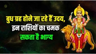 mercury uday, budh planet rise in kumbh