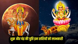 shukra and chandrma ki yuti, shukra and chandrma ka yog