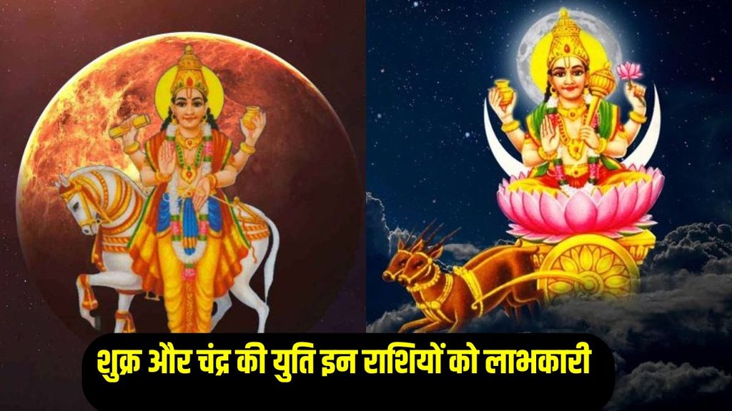 shukra and chandrma ki yuti, shukra and chandrma ka yog