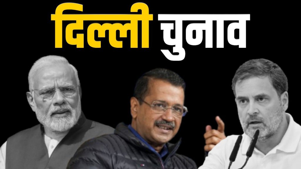 delhi chunav, delhi election, delhi election date