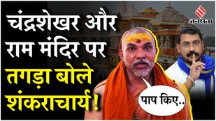 Shankaracharya Avimukteshwarananda angry at Chandrashekhar