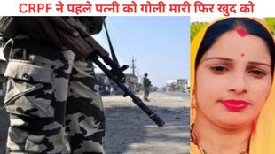 CRPF Jawan killed Wife in Bhopal, Madhya Pradesh Crime News